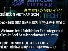 2024年越南国际半导体产业展览会SEMICON