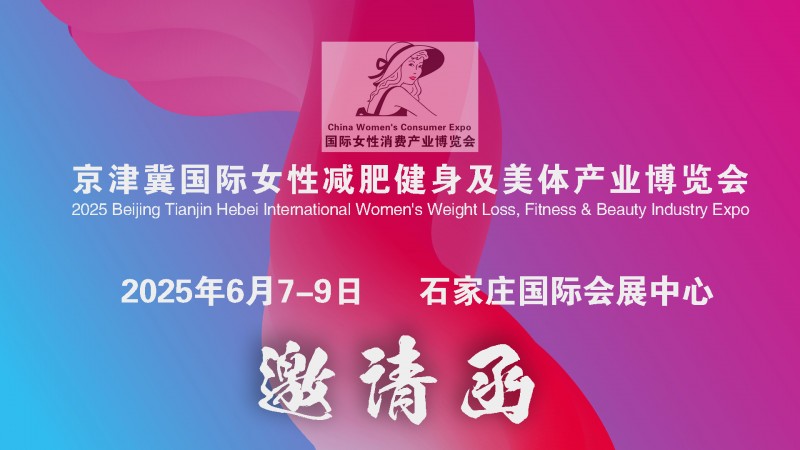 减肥健身及美体