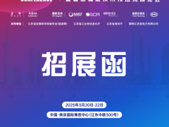 2025年全国储能展,江苏电池博览会,南京CESC储能大会