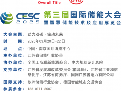 南京储能展|江苏新型储能博览会|2025CESC国际储能大会