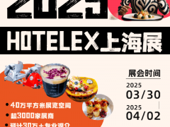 2025年上海第33届酒店餐饮设备展览