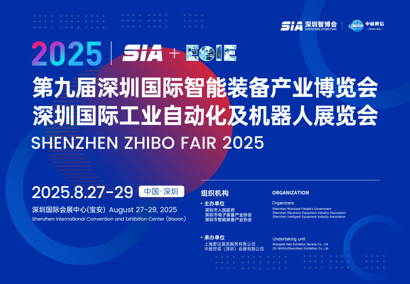 提取自SIA-2025深圳国际工业自动化及机器人展-邀请函#1