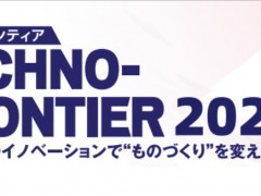 2025第43届日本国际电机配件、线圈及磁性材料展