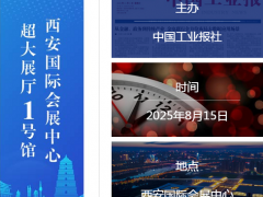 2025中国工业论坛新型工业实践大会暨绿色工业博览会