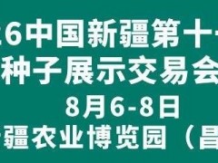 2026中国新疆第十一届种子展示交易会